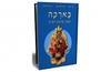 בארכה ספר ברכת הבית (יד 2 כחדש) - ענת לב אדלר