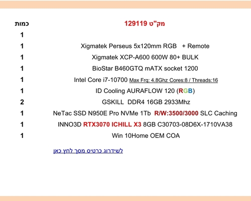 מחשב גיימינג i5 מקט 129119