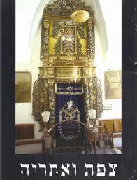 צפת ואתריה אריאל 157-158 (יד 2 כחדש) שונות 