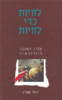 לחיות כדי לחיות אהרון ראובני מונוגרפיה - יגאל שוורץ