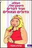 העולם,הישבן שלי,ועוד דברים גדולים ועגולים-קרולין מקלר(יד 2)