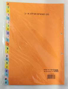 חוצצים מנילה קרטון א-ב