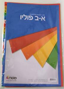 חוצצים פלסטיק א-ב