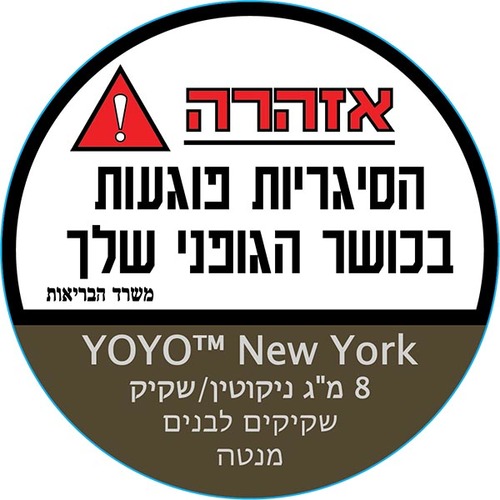 סנוס ™YOYO יויו ניו יורק 8 מ
