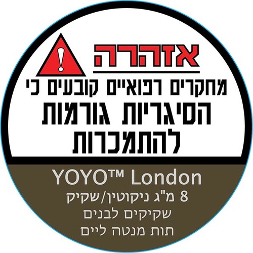 סנוס ™YOYO יויו לונדון 8 מ