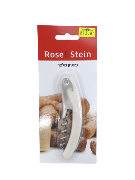 פותחן מלצרים - רוזנשטיין