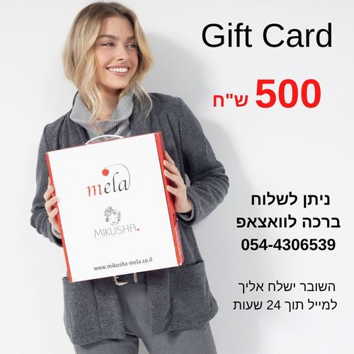 שובר מתנה 500 ש