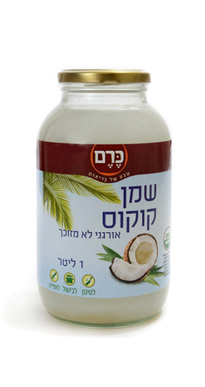 שמן קוקוס כרם 1 ליטר