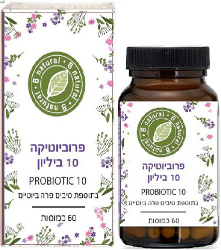 פרוביוטיקה 10 ביליון בי נטורל