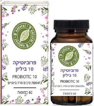 פרוביוטיקה 10 ביליון בי נטורל
