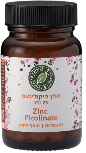 אבץ פיקולינט 25 מג בי נטורל
