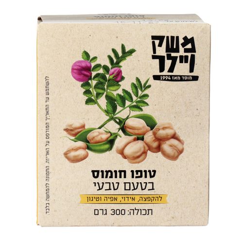 טופו חומוס 300 גרם משק ויילר