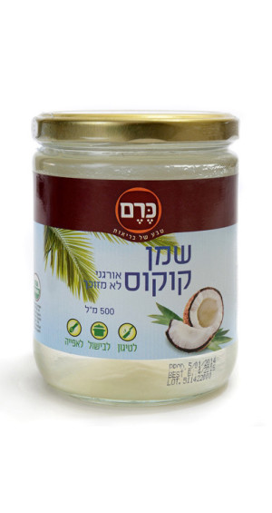 שמן קוקוס אורגני 500 מ"ל כרם