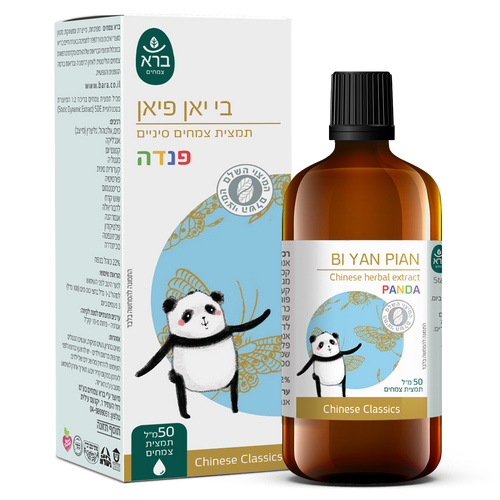 ברא פנדה - בי יאן פיאן 50 מ