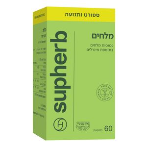 סופהרב - מלחים 60 כמוסות Salts Capsules