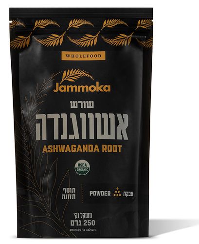 אבקת אשווגנדה 250 גרם ג'מוקה