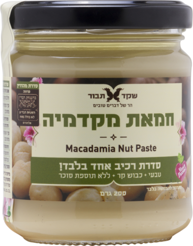 חמאת מקדמיה 100% 195 גרם