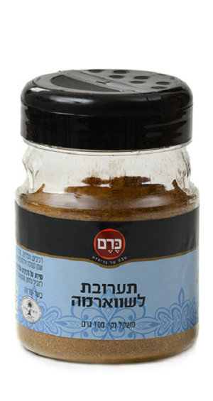 תערובת לשווארמה כרם 100 גרם