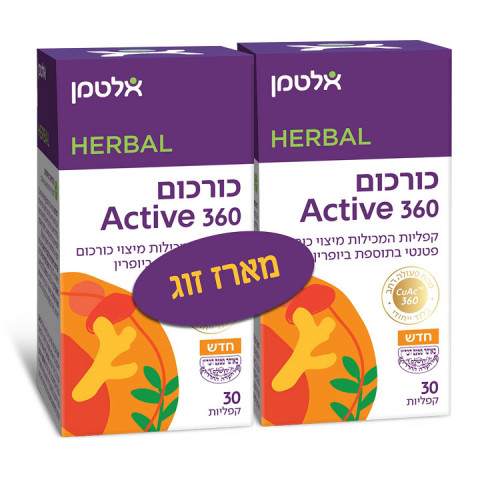 אלטמן - כורכום אקטיב 360 מארז זוג