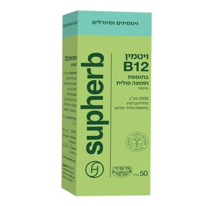 סופהרב טיפות ויטמין B12 + חומצה פולית 50 מ"ל