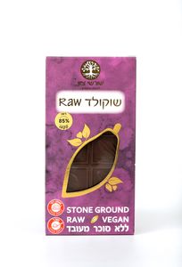 שוקולד שורשי ציון 85% RAW
