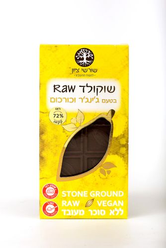 שוקולד RAW כורכום ג'ינג'ר שורשי ציון