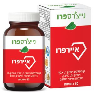 איירפרו נייצרס פרו 60 כמוסות