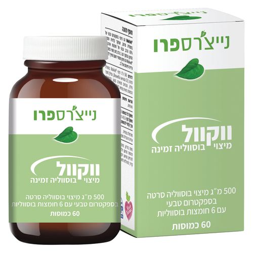 נייצרספרו ווקוול 60 כמוסות