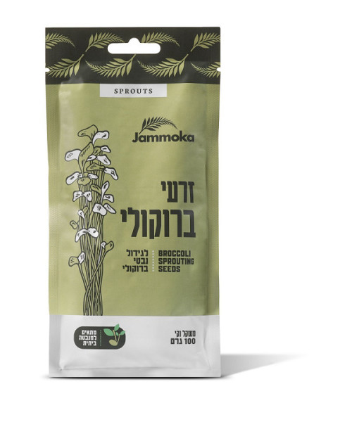 זרעי ברוקולי 100 גרם ג'מוקה