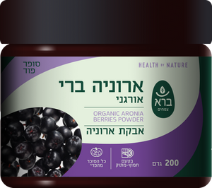 ברא - ארוניה ברי באבקה 200 גרם