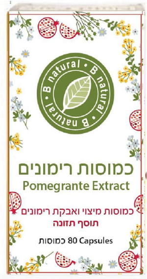 רימונים בי נטורל