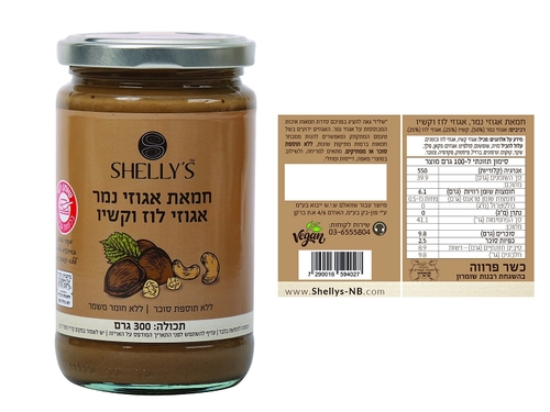 שליז - חמאת אגוזי נמר, אגוזי לוז וקשיו 230 גרם