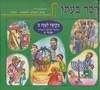 דבר בעתו ב