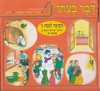 דבר בעתו ג