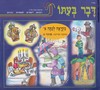 דבר בעתו א