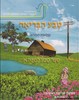 טבע הבריאה א