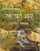 טבע הבריאה ג