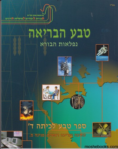 טבע הבריאה ד מקראה
