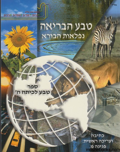 טבע הבריאה ה ספר