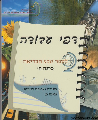 טבע הבריאה ה עבודה