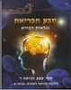 טבע הבריאה ו ספר 