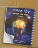 טבע הבריאה ו עבודה