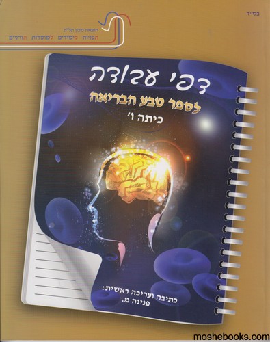 טבע הבריאה ו עבודה