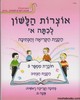 אוצרות הלשון א חוברת 3