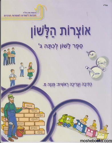 אוצרות הלשון ג