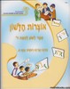 אוצרות הלשון ד