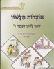 אוצרות הלשון ו