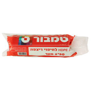 יריעת HDPE לחיפוי רצפה 2X50 