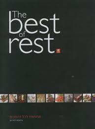The Best of the rest ארוחות לכל הזמנים (יד 2 כריכה קשה) -מבחר שפים, צילומים דרור כץ שונות 
