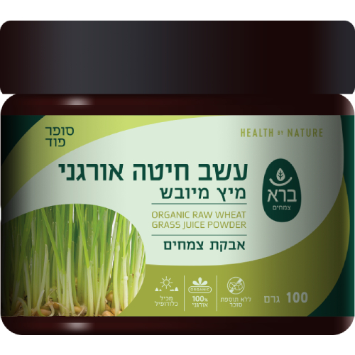 עשב חיטה אורגני תמצית יבשה 100 גרם | Organic Wheat Grass Juice Powder